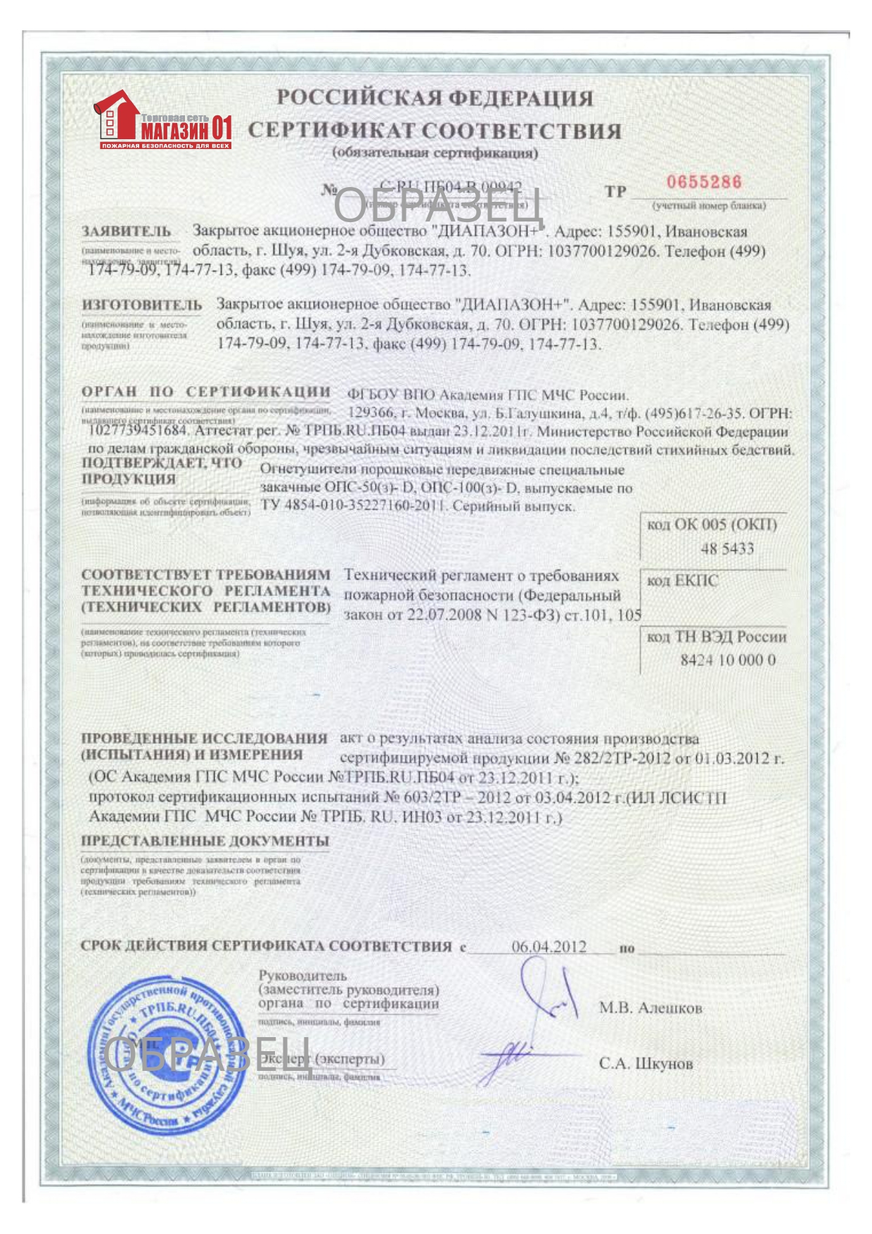 Сертификат соответствия