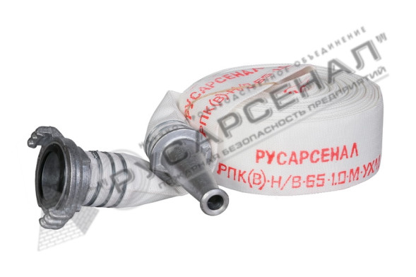 Рукав пожарный РПК(В)-Н/В-65-1,0-М-УХЛ1 с головками ГР-65 A-A и стволом РС-65.01 А 18 м