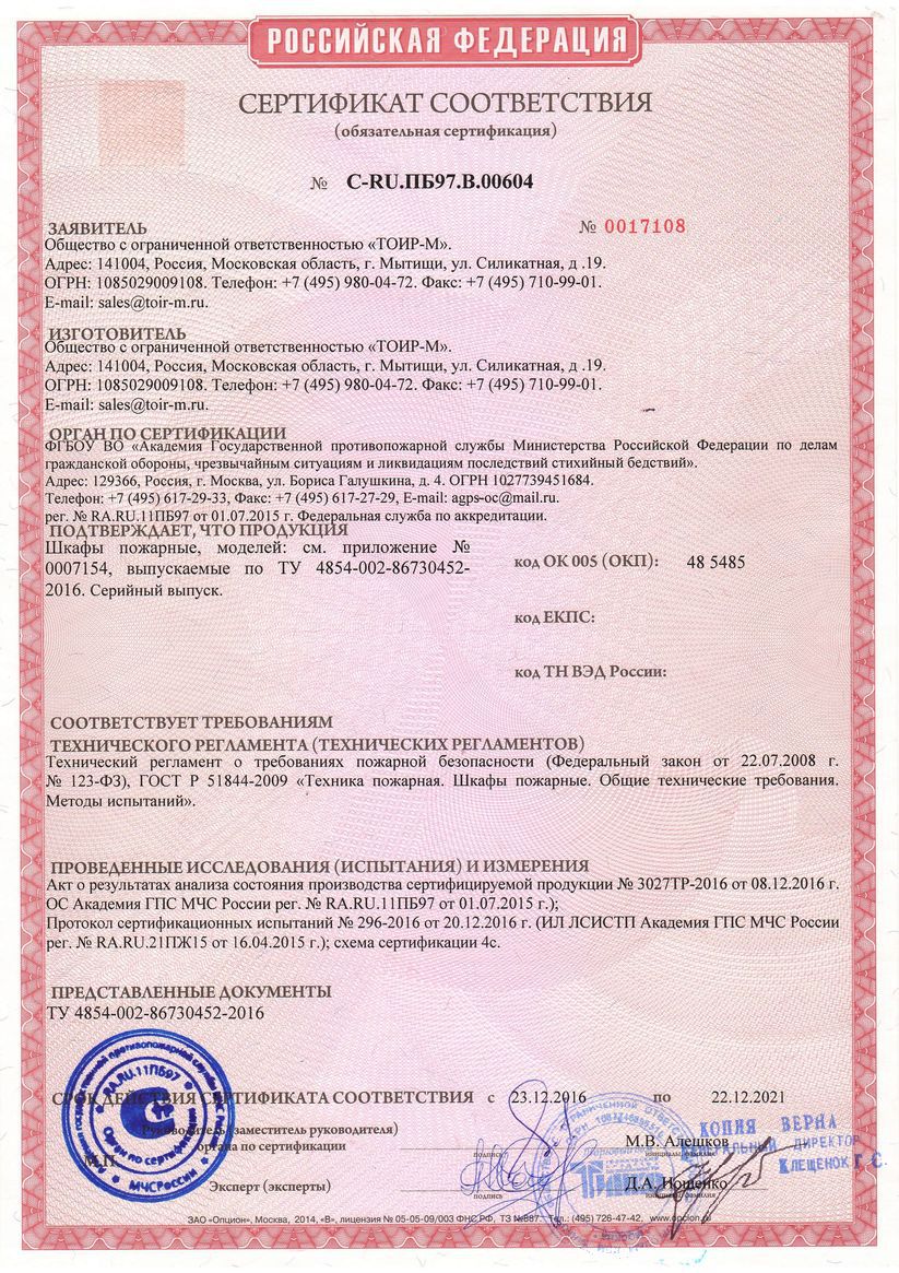 Сертификат соответствия стр.1