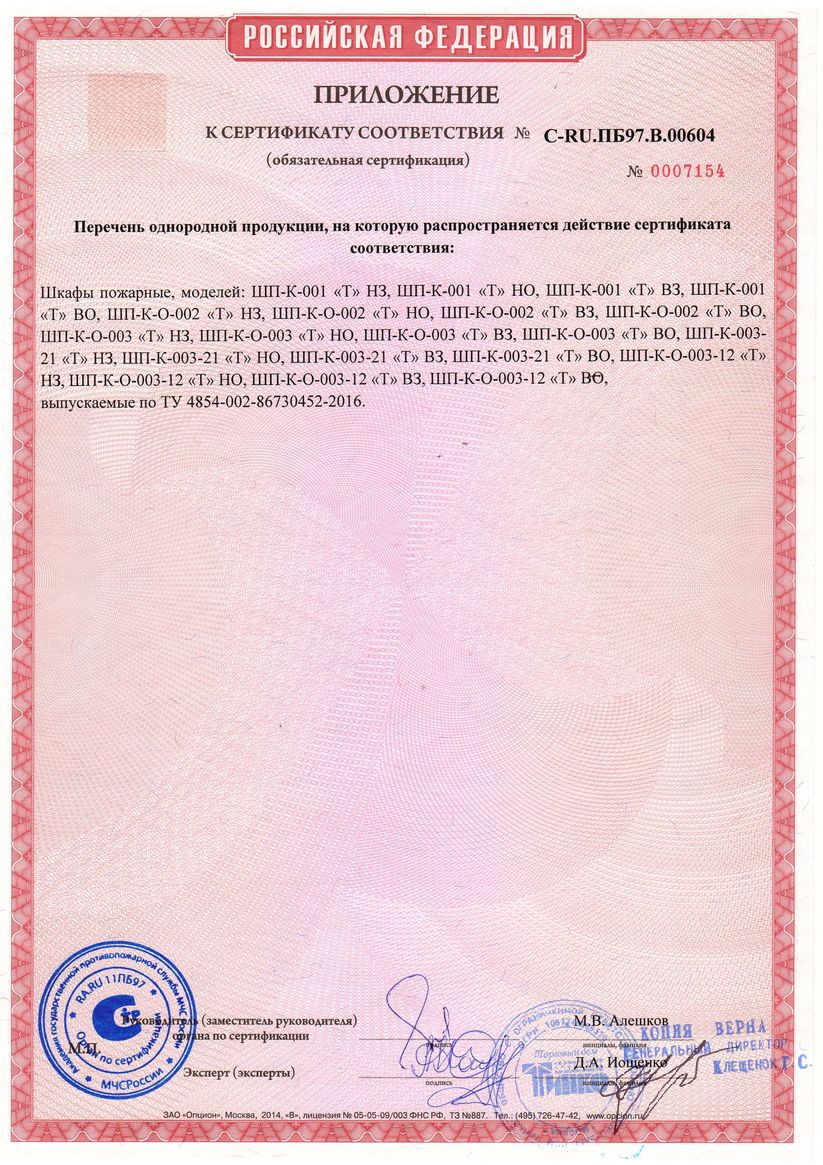 Сертификат соответствия стр.2