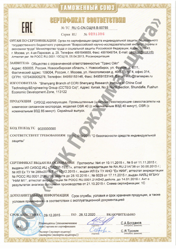 Сертификат соответствия