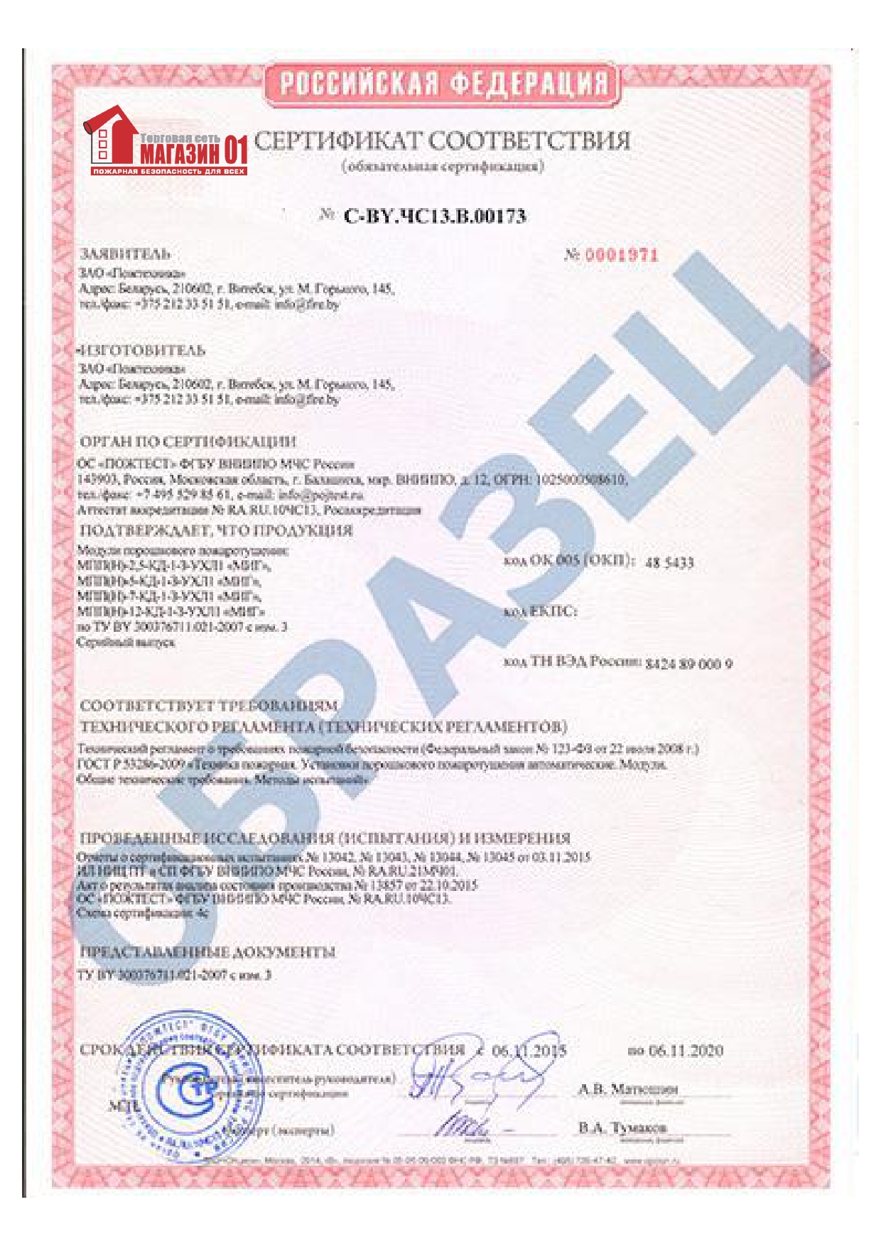 Сертификат соответствия