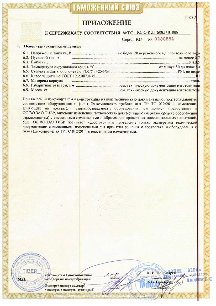 Сертификат соответствия стр.2