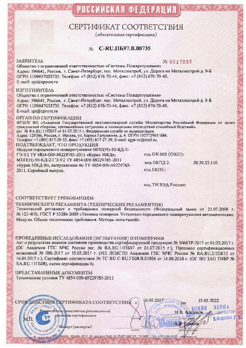 Сертификат соответствия стр.1