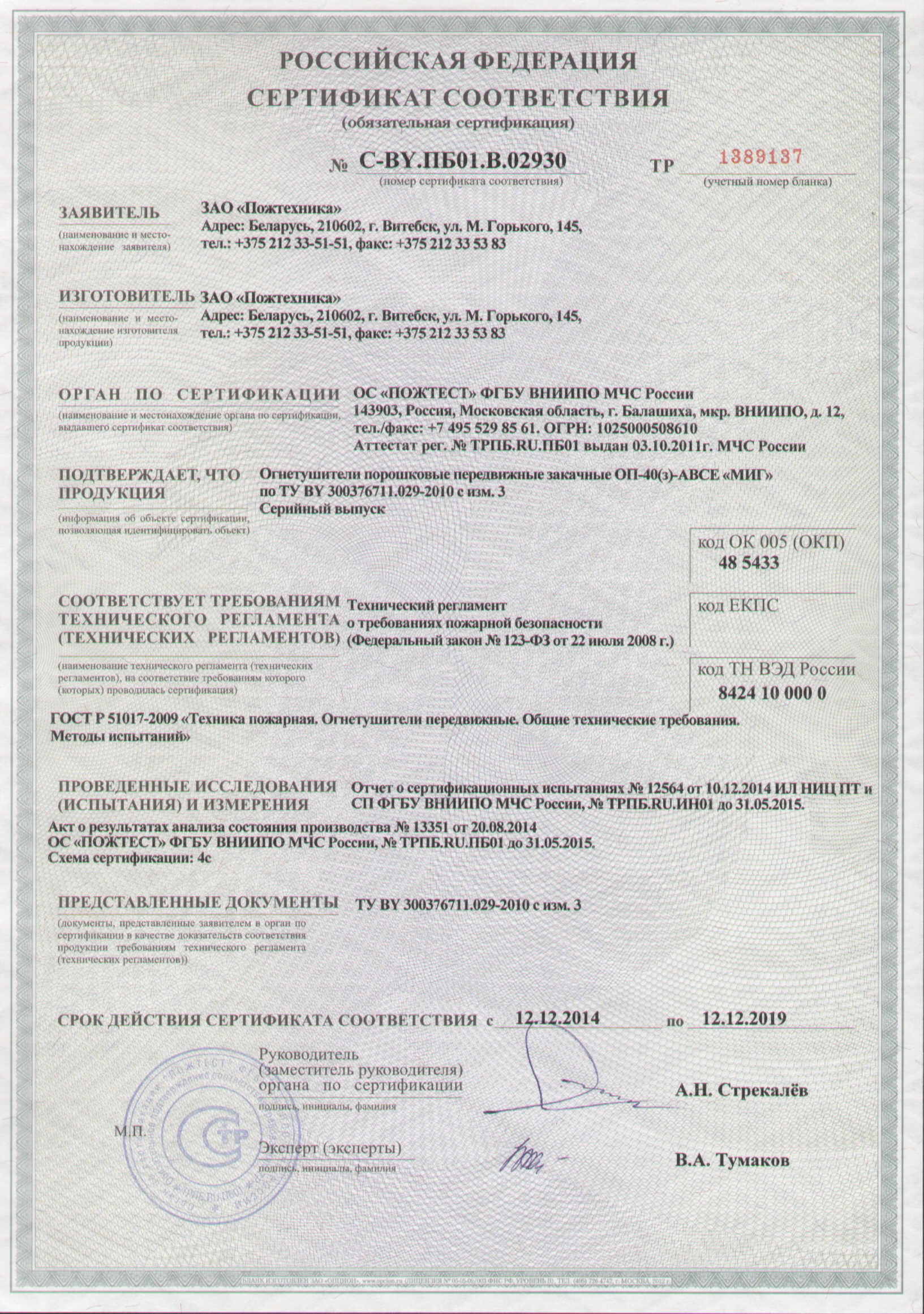 Сертификат соответствия