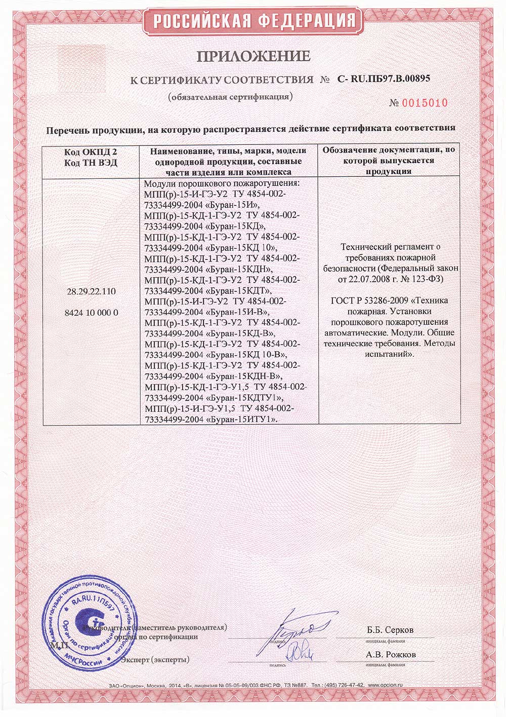 Сертификат соответствия стр.2