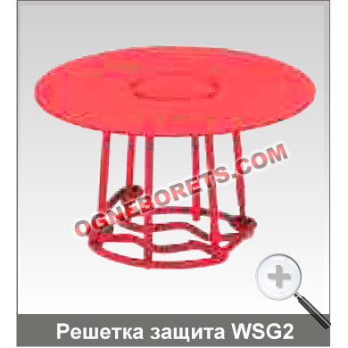 Решетка защитная WSG2