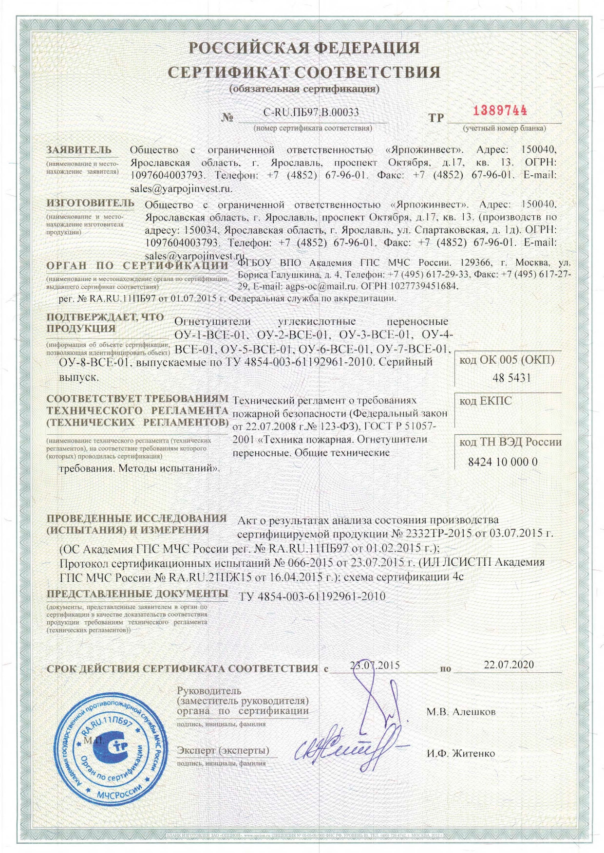 Сертификат соответствия