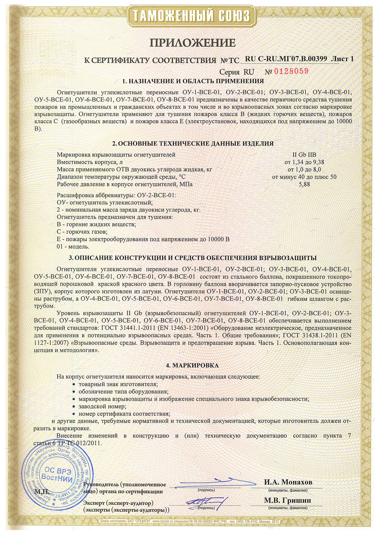 Сертификат соответствия стр.2