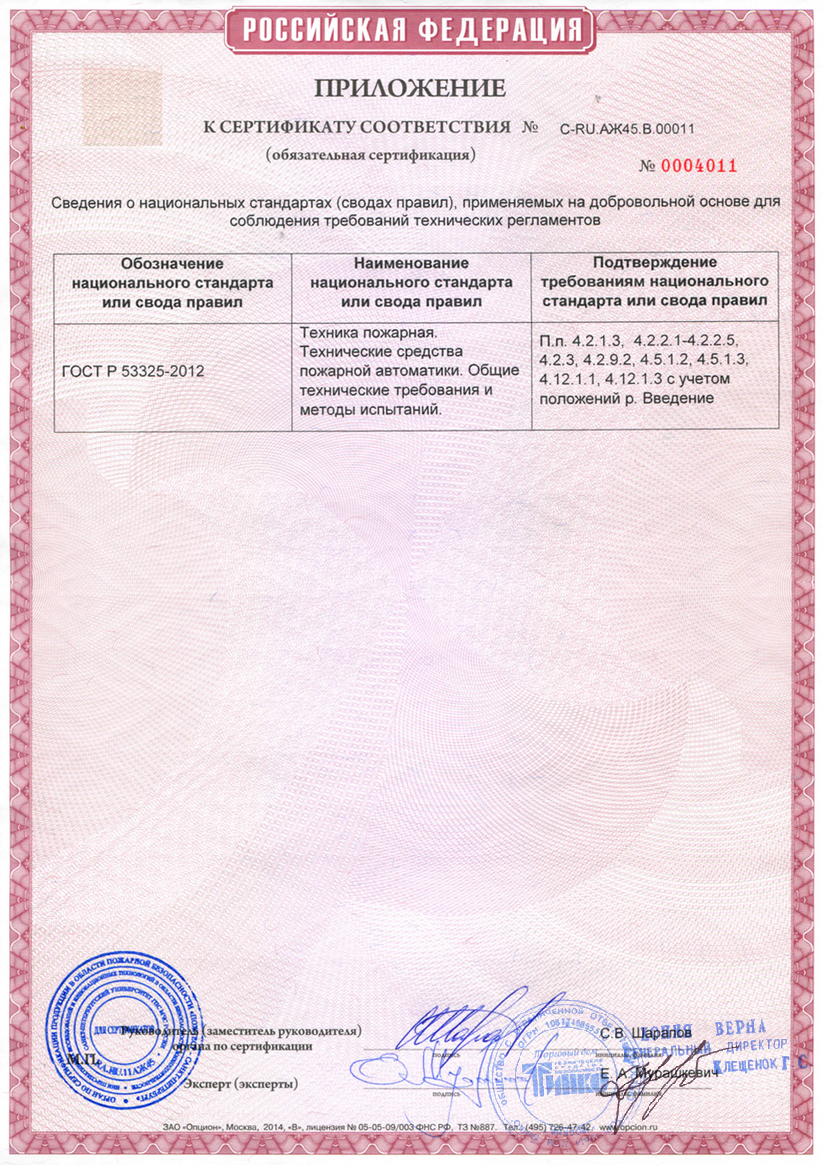 Сертификат соответствия стр.2