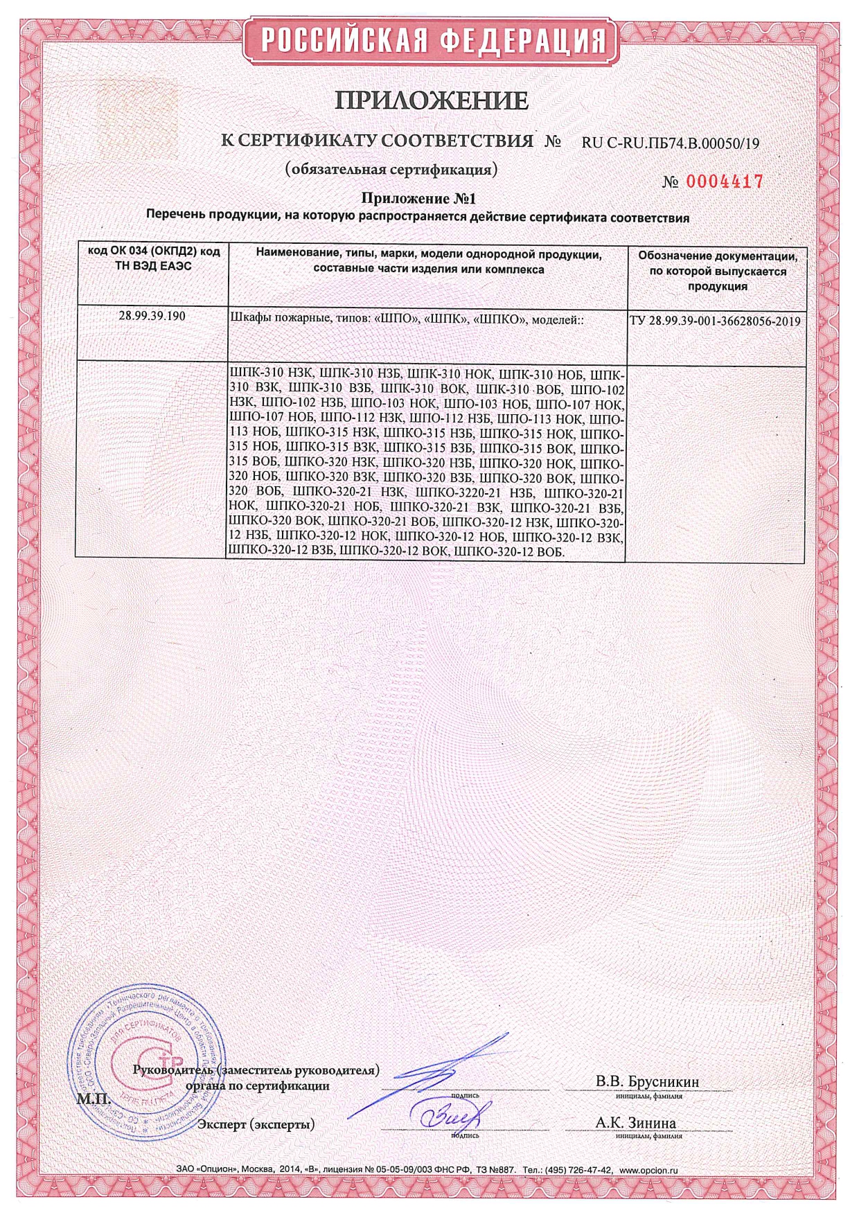 Сертификат соответствия стр.2