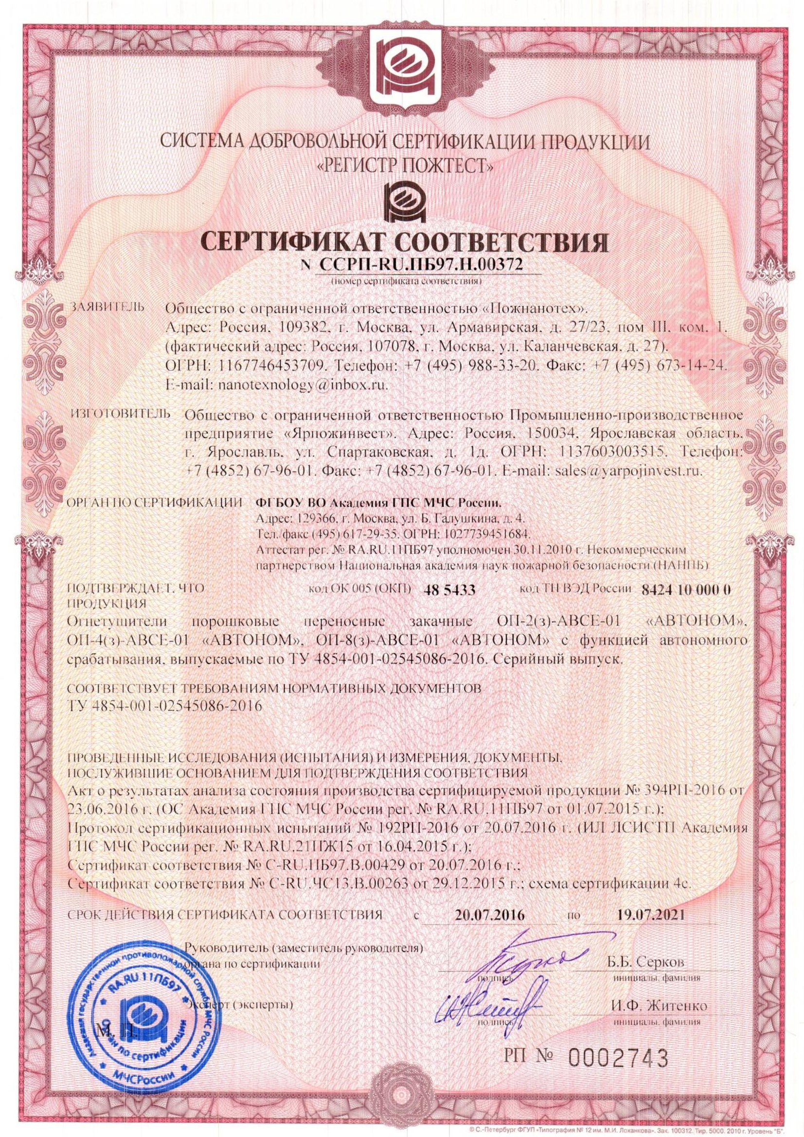 Сертификат соответствия