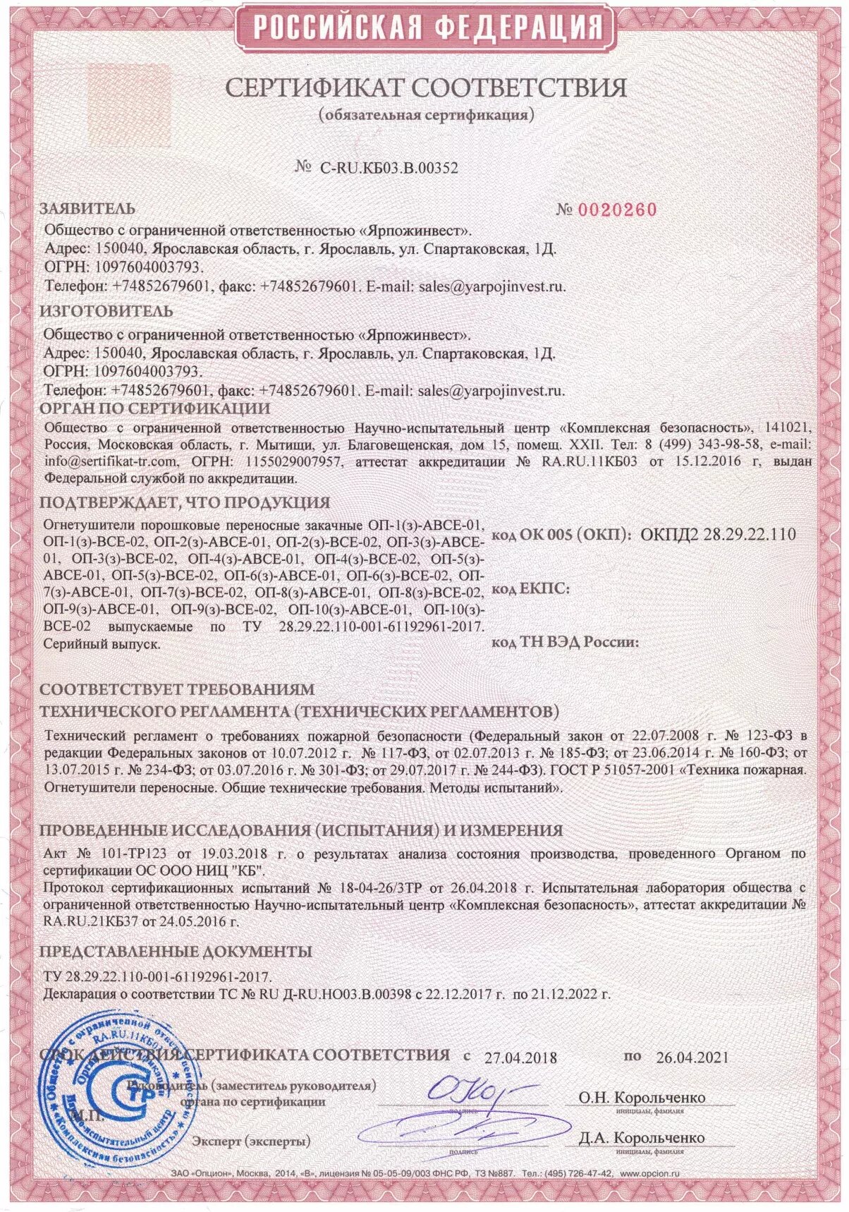 Сертификат соответствия