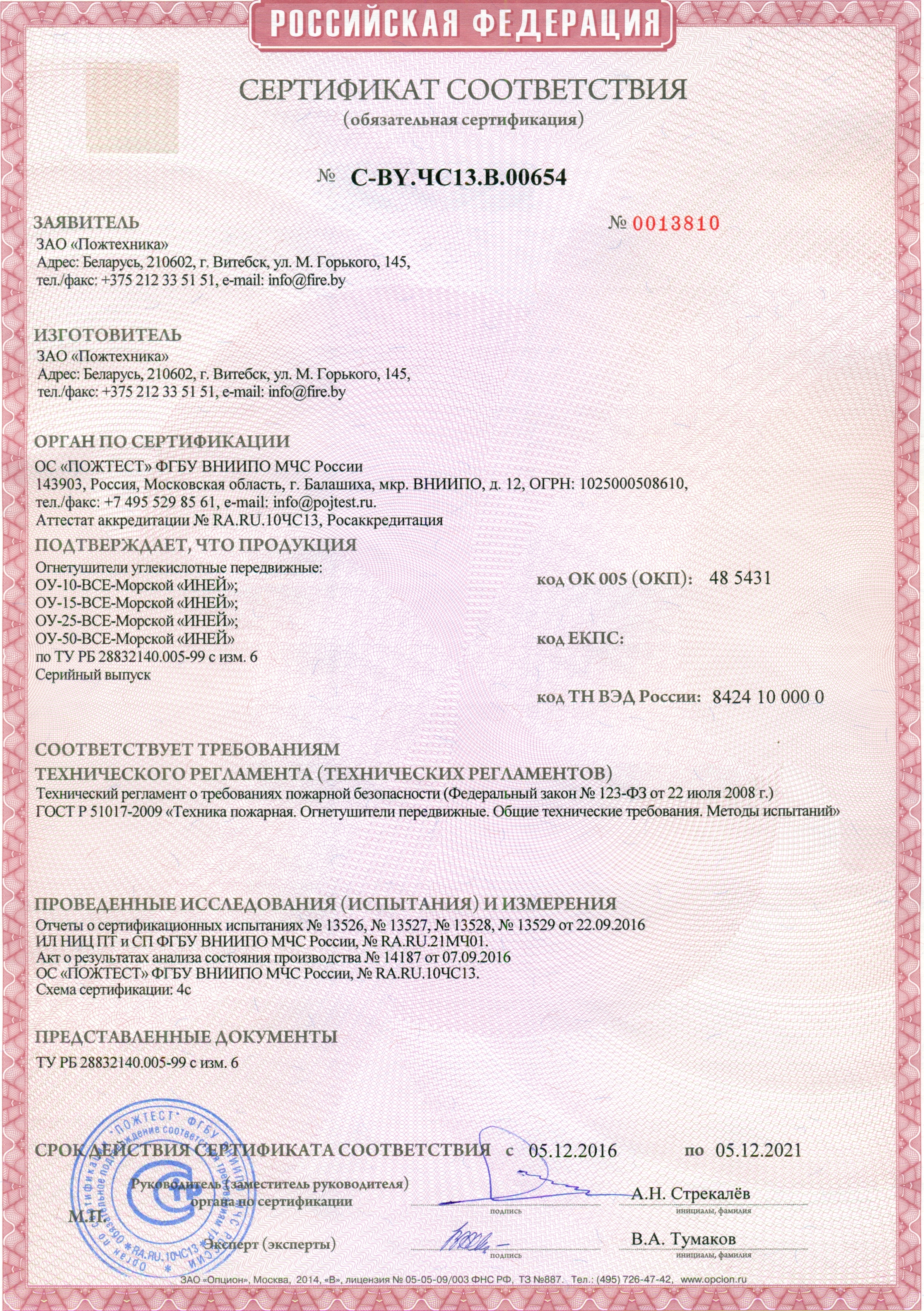 Сертификат соответствия