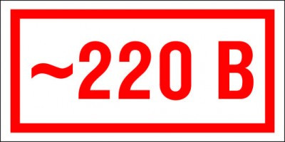 Знак 220 в