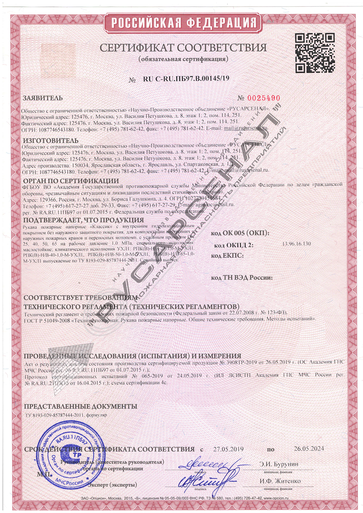 Сертификат соответствия ГОСТ Р 51049-2008