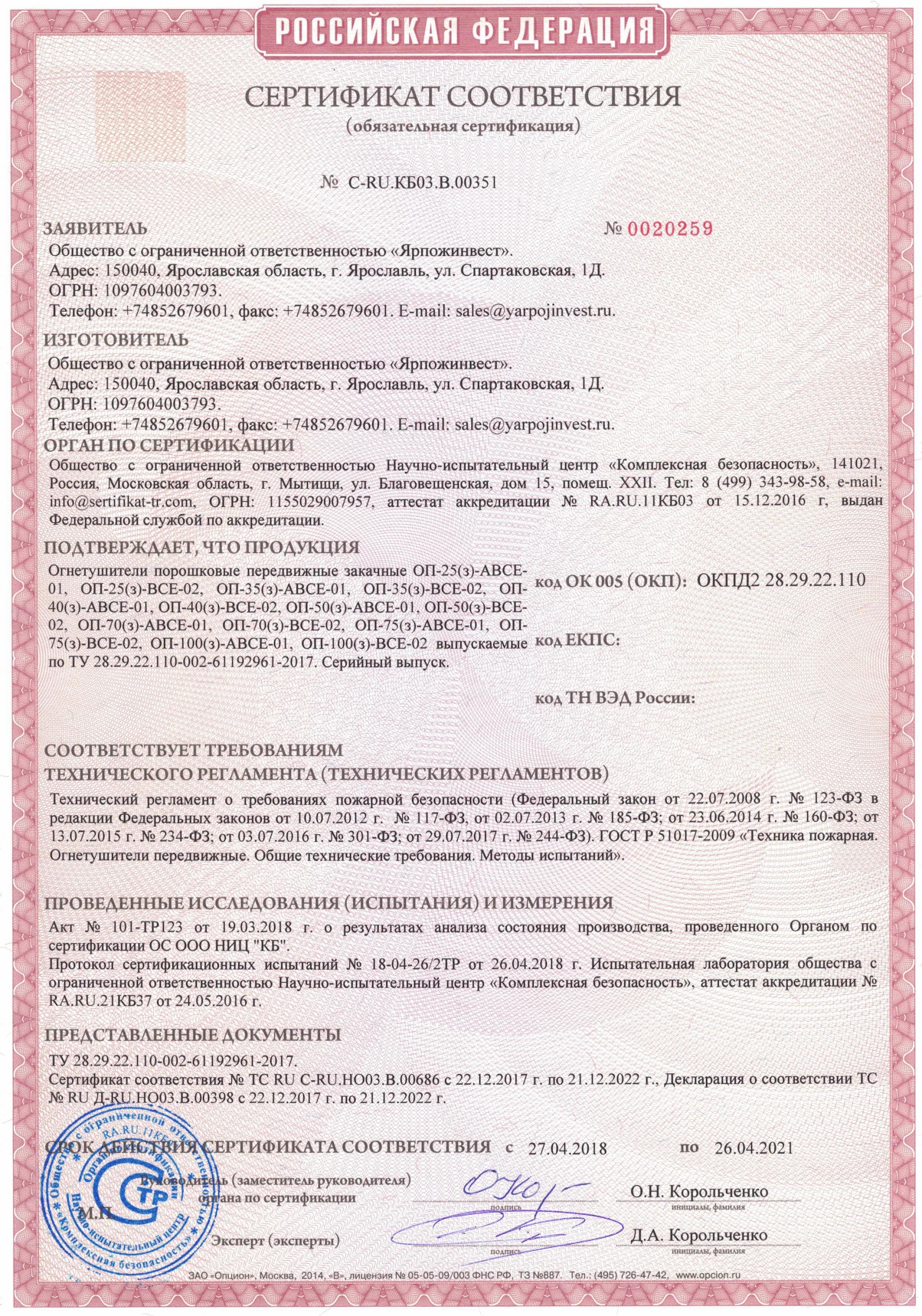 Сертификат соответствия