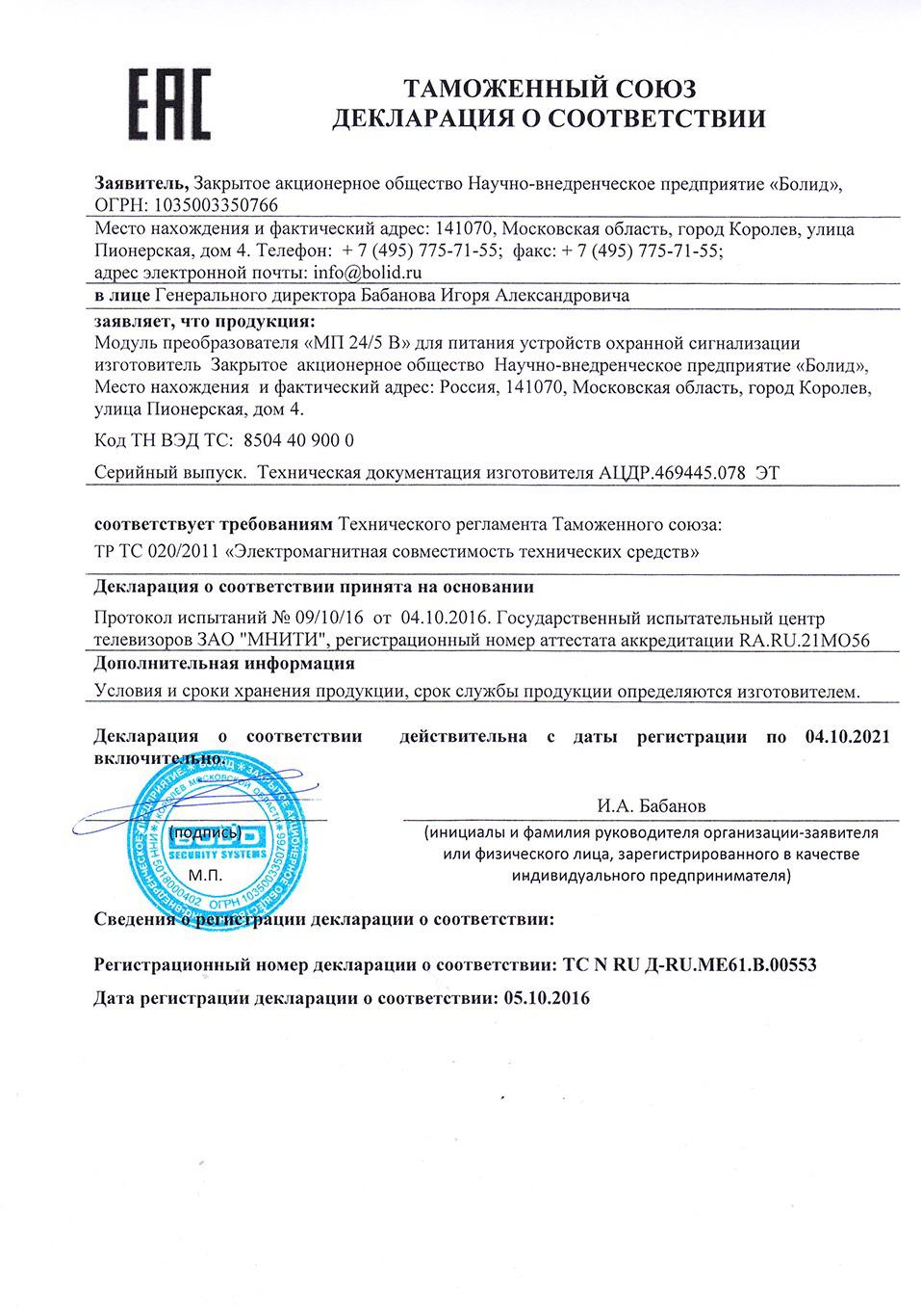Декларация