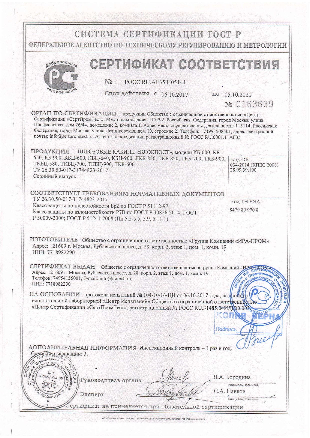 Сертификат 2