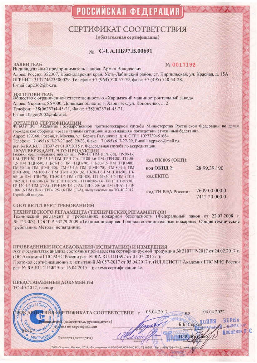 Сертификат соответствия